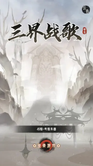 三界战歌 三界战歌