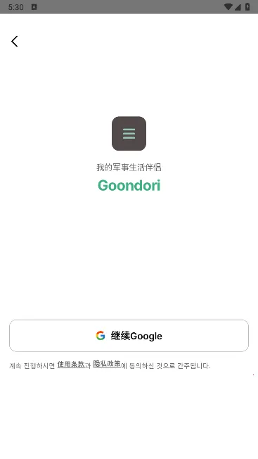 goondori��׿���ֻ���
