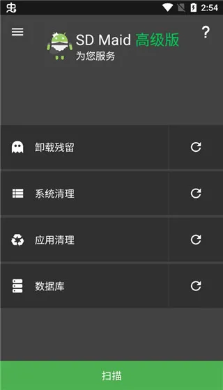 SDMaid���������ֻ���