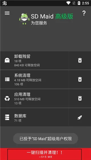 SDMaid����רҵ��