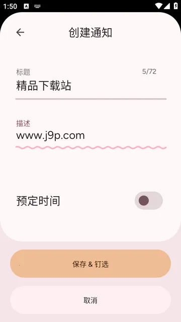 Pinnit֪ͨ�̶�����