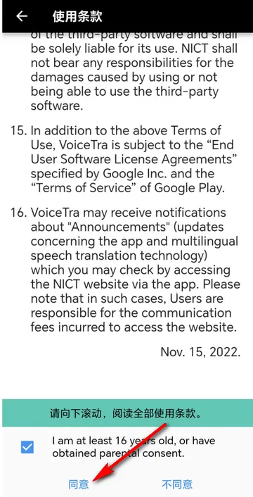 VoiceTra����ͨ