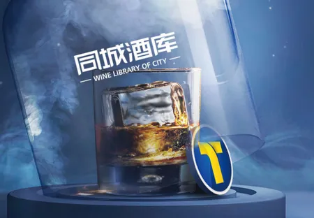 同城酒库 同城酒库