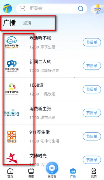 ���Ӵ����㲥�ֻ���