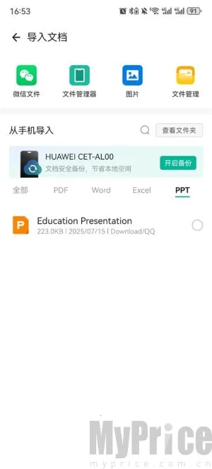 超级扫描王手机版