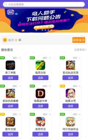 鸟人助手脚本 鸟人助手脚本