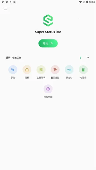 Super Status Bar2026�ٷ����°汾