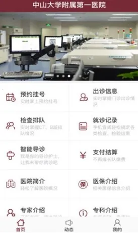 掌上中山一院医护版 掌上中山一院医护版
