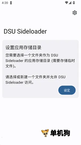 DSU Sideloader(��׿ϵͳˢ������)