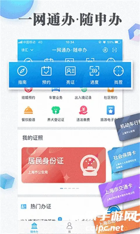 随申办市民云官方免费下载 随申办市民云官方免费下载