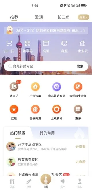 随申办市民云官方免费下载 随申办市民云官方免费下载