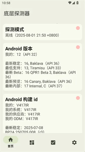 �ײ�̽����(�ֻ�ϵͳ���)