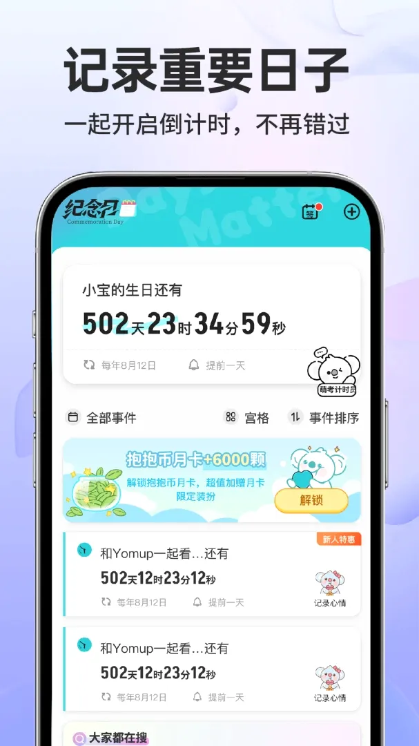 纪念日免费提醒软件最新手机版 纪念日免费提醒软件最新手机版