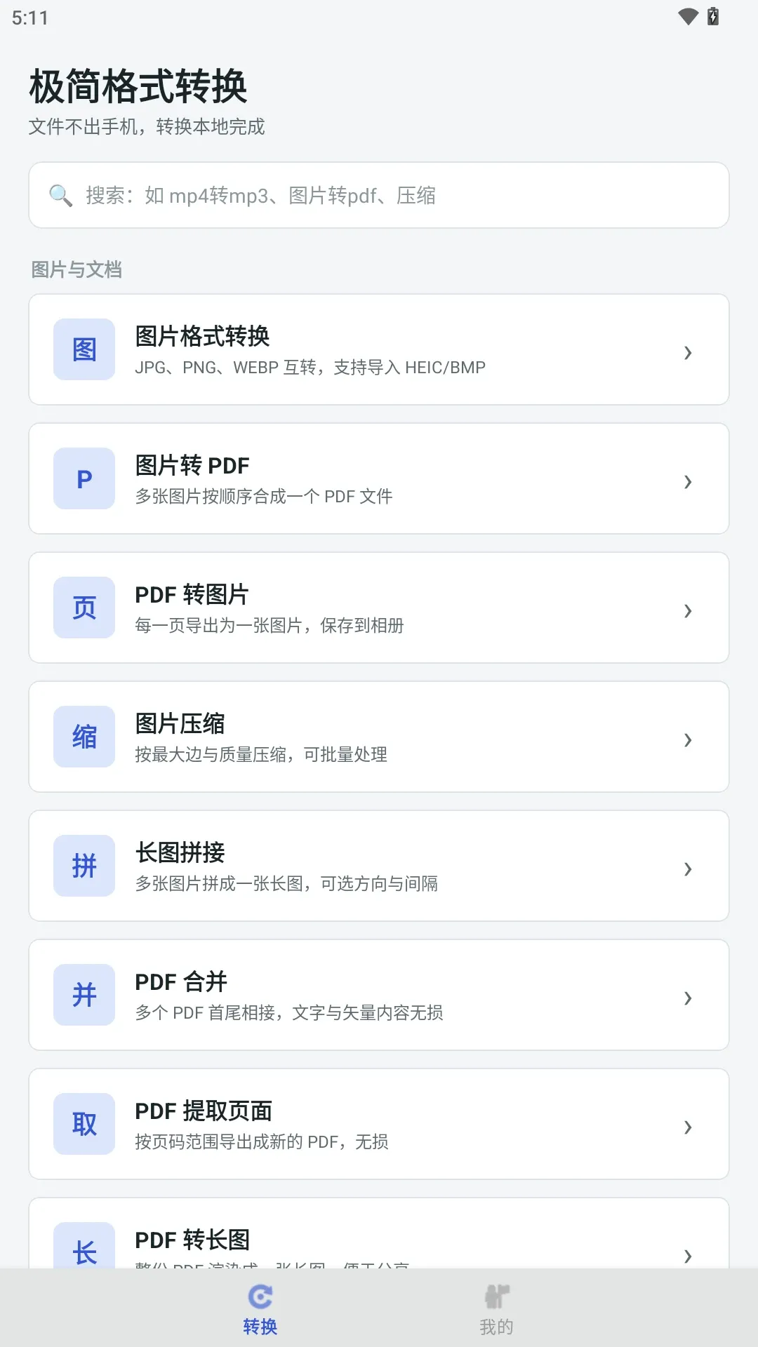 极简格式转换软件(格式转换工具) 极简格式转换软件(格式转换工具)