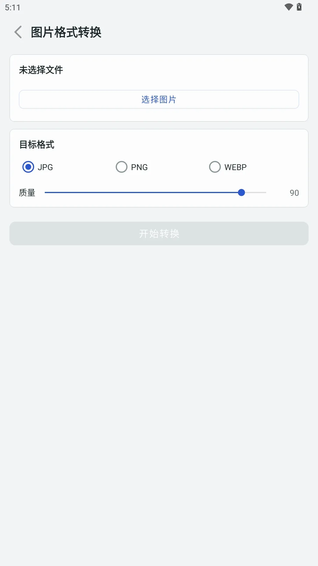 极简格式转换软件(格式转换工具) 极简格式转换软件(格式转换工具)