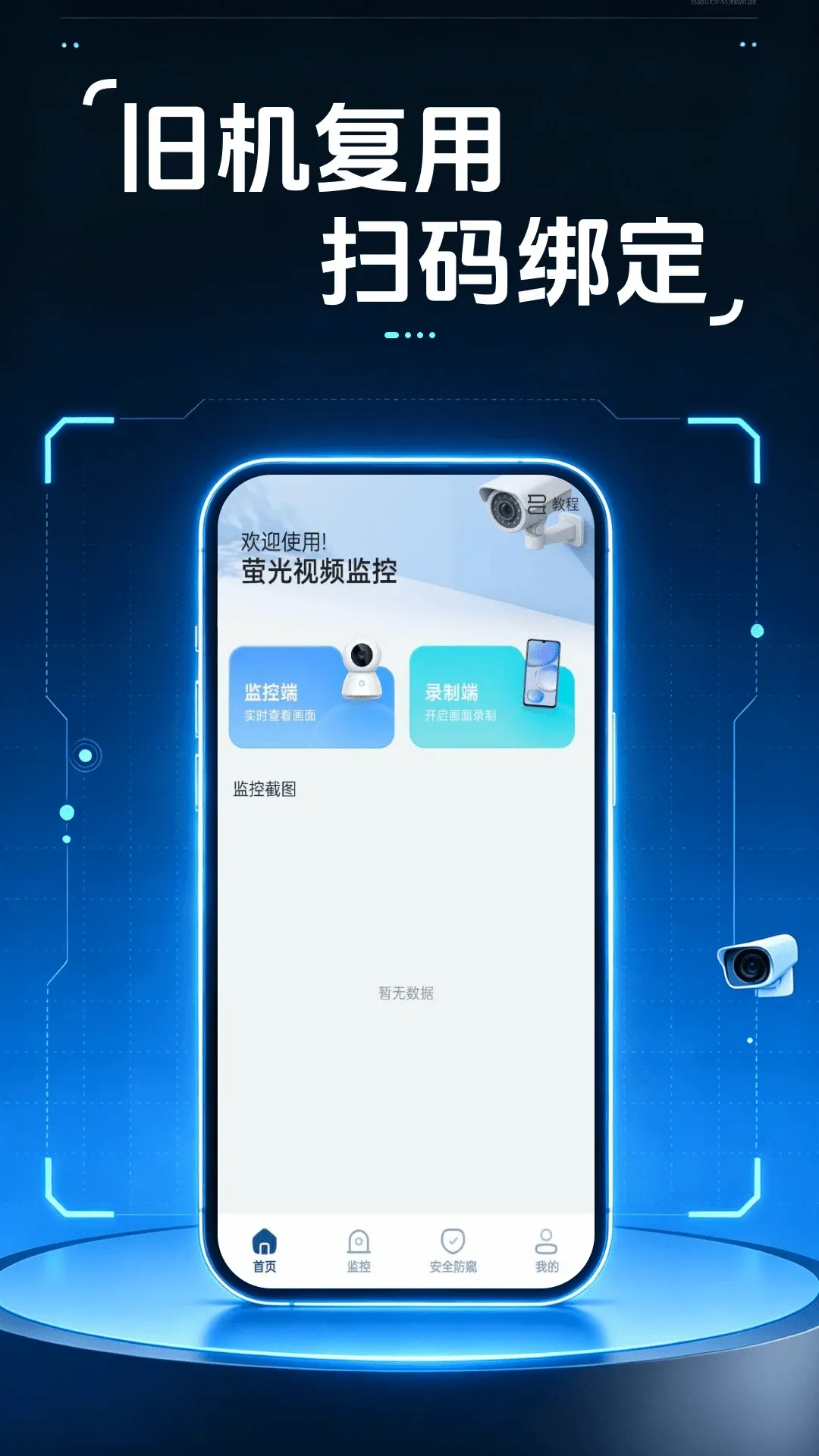 移动视频监控看家软件2026最新版本 移动视频监控看家软件2026最新版本