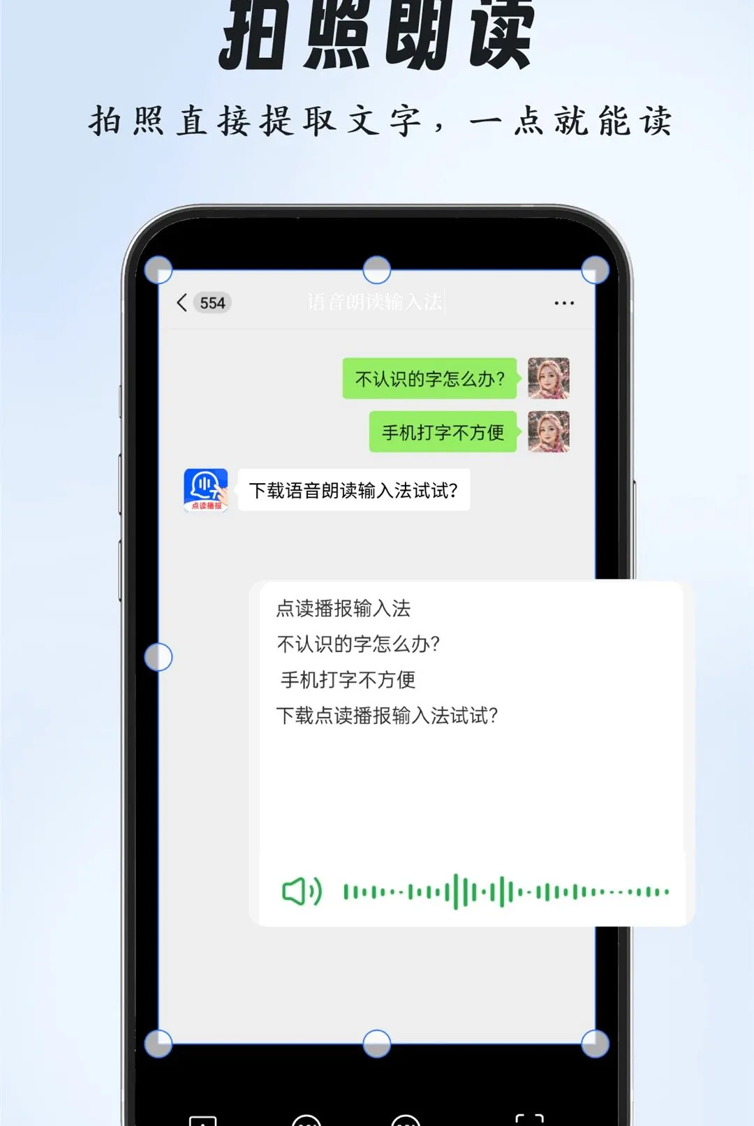 语音朗读输入法最新手机版 语音朗读输入法最新手机版