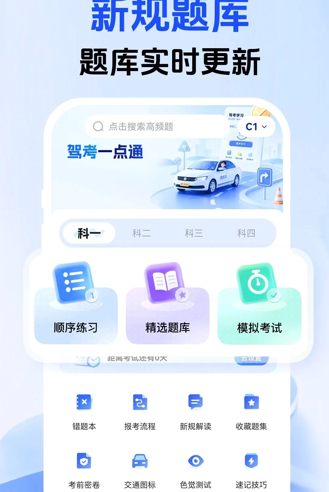 驾照考点一证通软件(驾考刷题工具) 驾照考点一证通软件(驾考刷题工具)