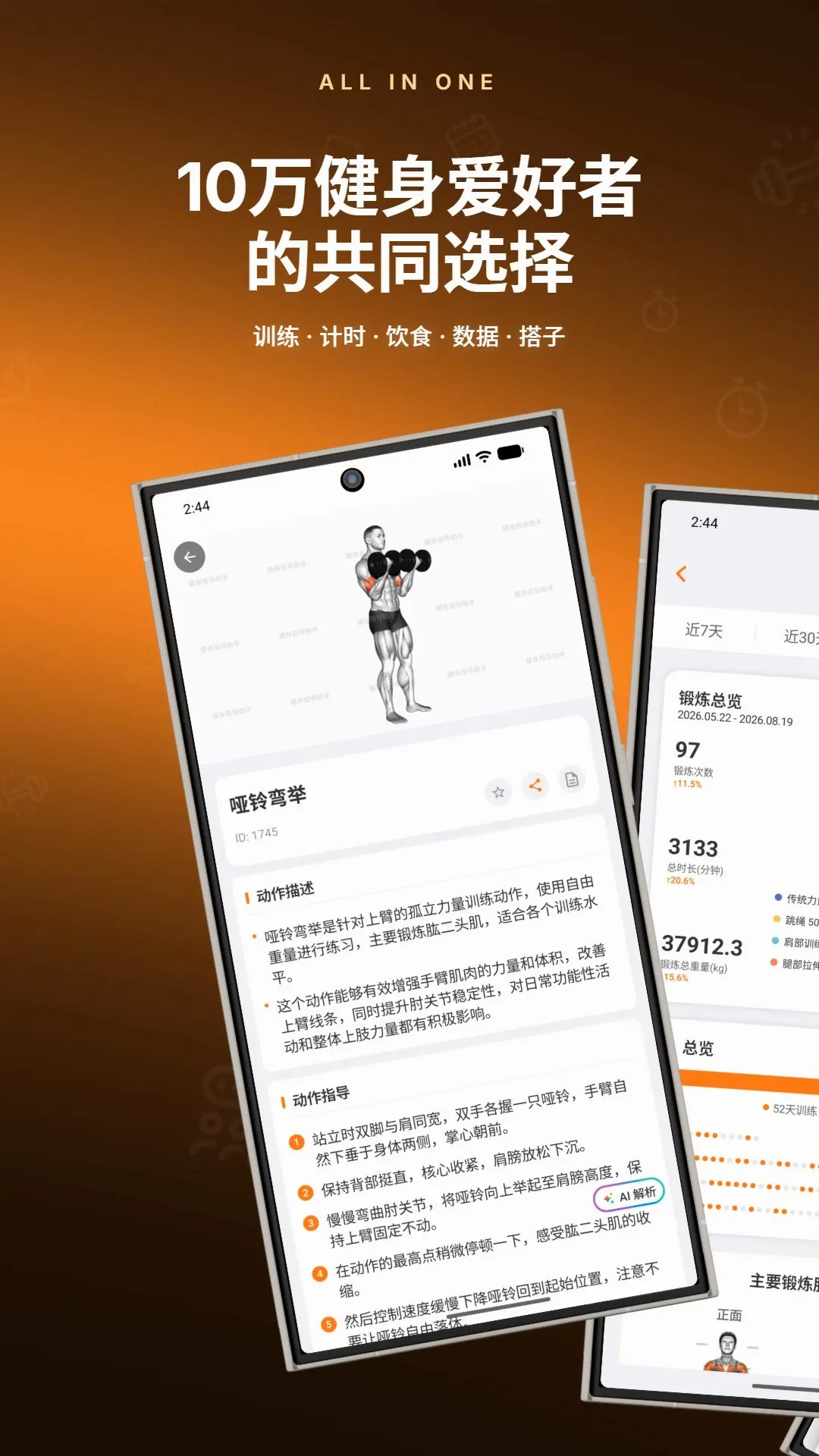 健身指导助手最新手机版 健身指导助手最新手机版