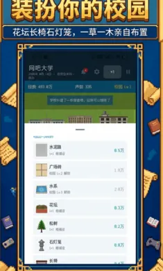 校长我来当2安卓版手机版 校长我来当2安卓版手机版