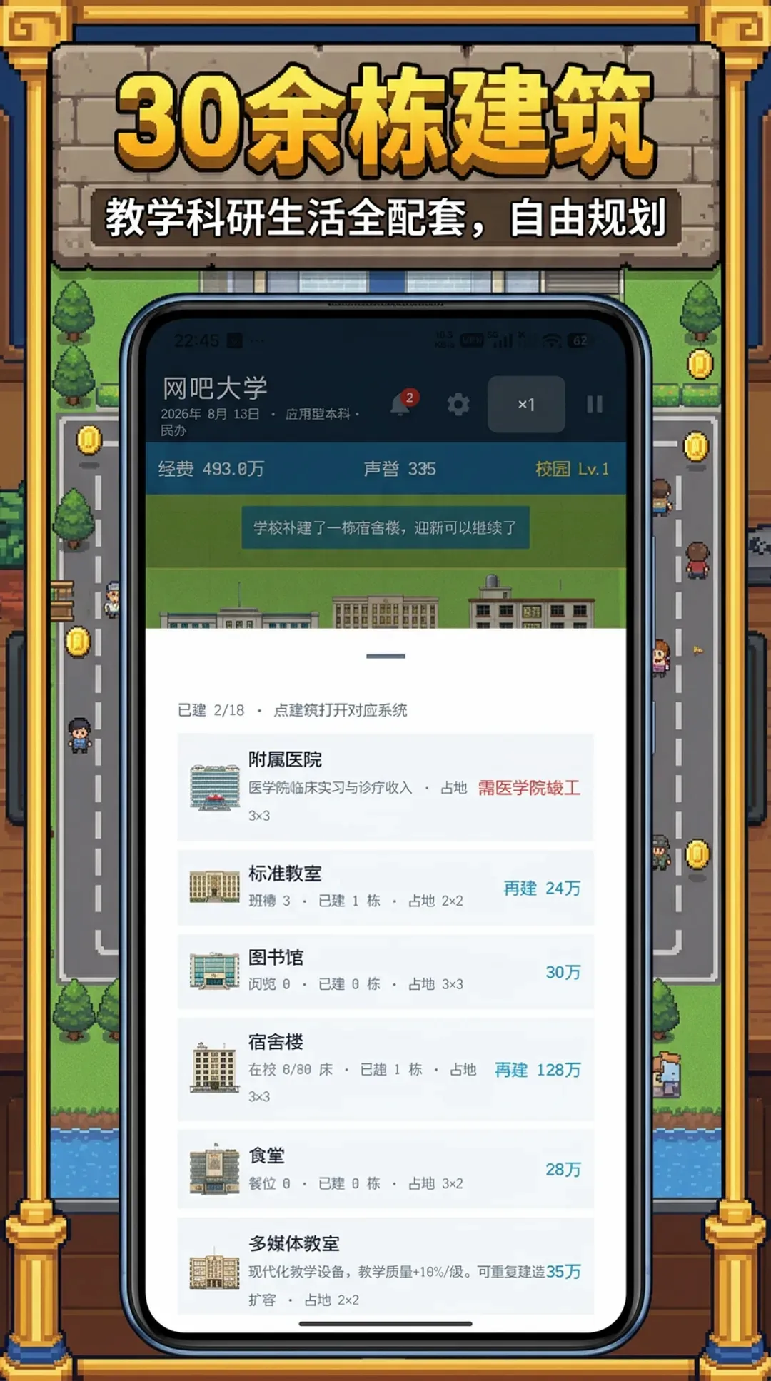 校长我来当2安卓版手机版 校长我来当2安卓版手机版