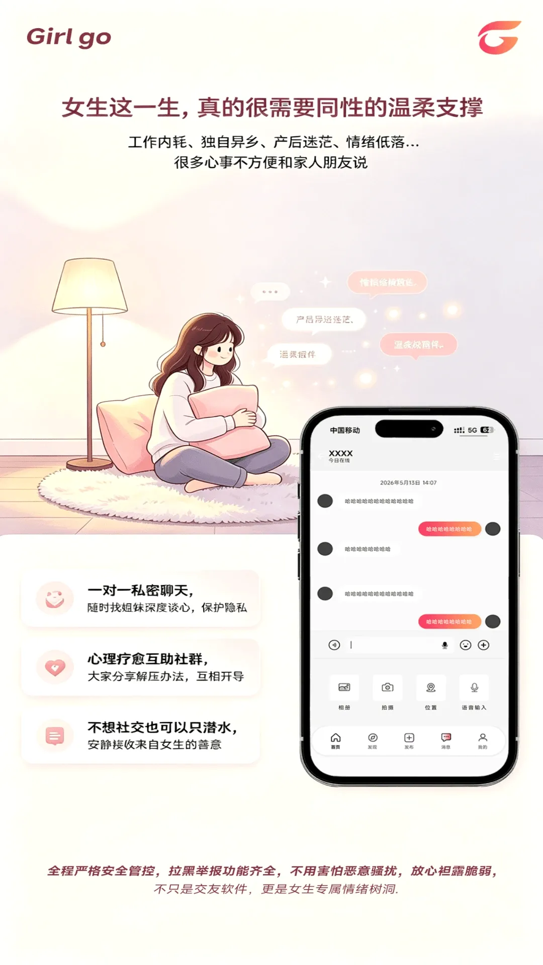 Girl go(女性交友应用) Girl go(女性交友应用)