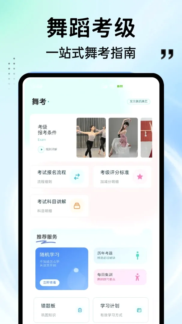 舞彩APP安卓版手机版 舞彩APP安卓版手机版