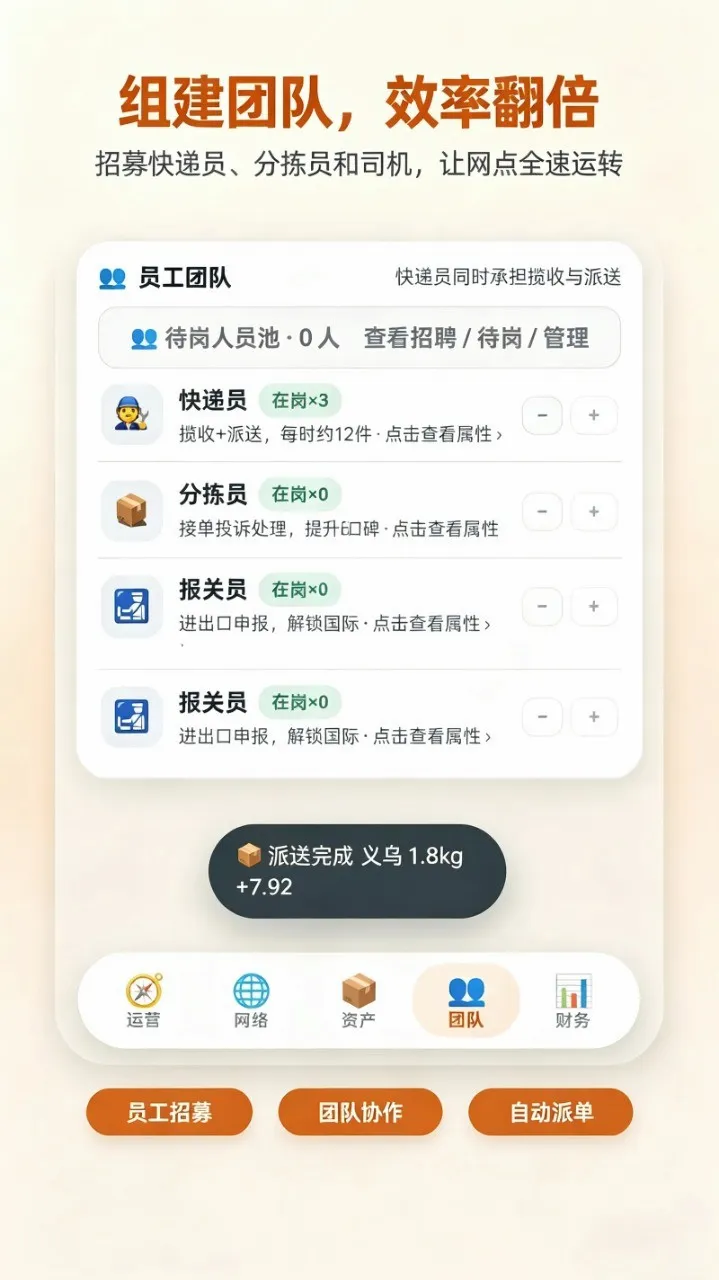 打造全球快递(快递经营游戏) 打造全球快递(快递经营游戏)