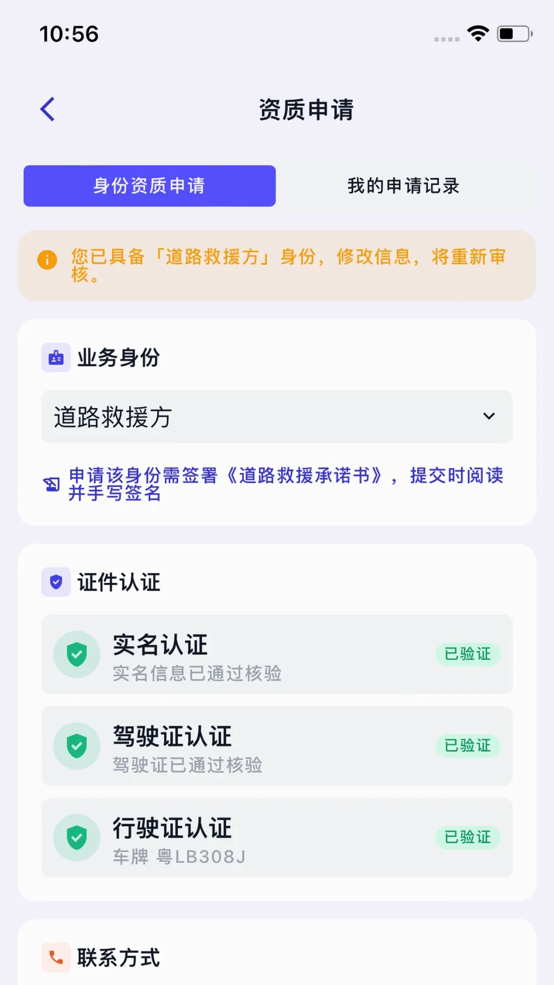 犀牛速援工程师版(新能源服务助手) 犀牛速援工程师版(新能源服务助手)