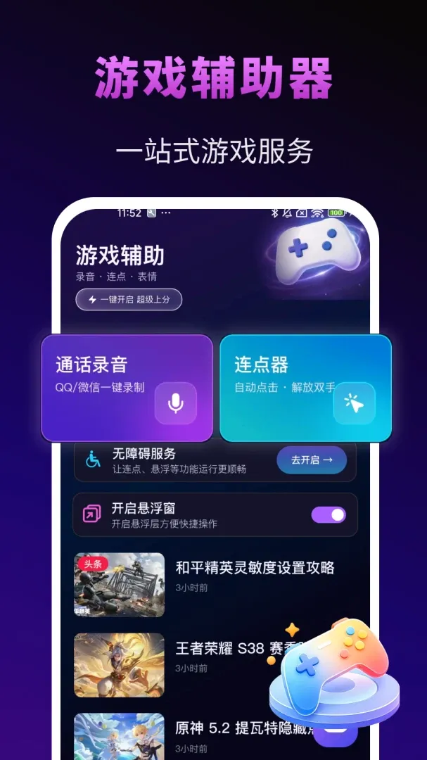 免费游戏辅助工具(游戏辅助小工具) 免费游戏辅助工具(游戏辅助小工具)