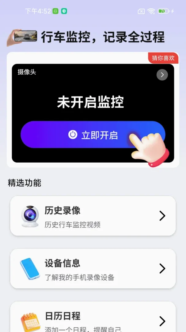 手机行车监控录像软件(车主行车录像工具) 手机行车监控录像软件(车主行车录像工具)