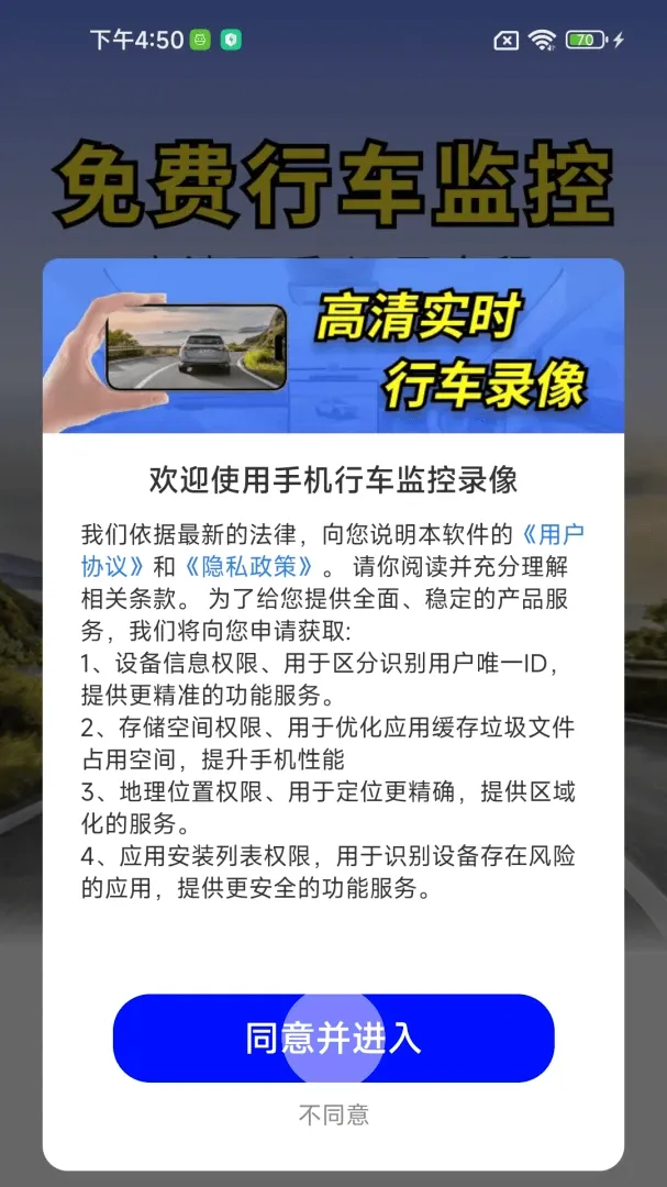 手机行车监控录像软件(车主行车录像工具) 手机行车监控录像软件(车主行车录像工具)