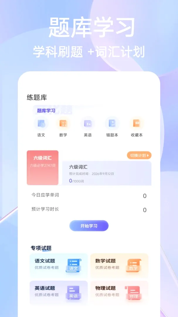 ��һ�Ծ����APP(ѧϰˢ�⹤��)