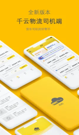 千云司机端2026官方正版 千云司机端2026官方正版