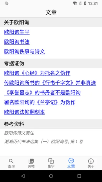 ŷ��ѯ�鷨�ֵ�(�鷨ѧϰ����)