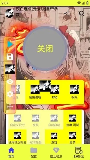 夜白连点元旦(连点器辅助工具) 夜白连点元旦(连点器辅助工具)