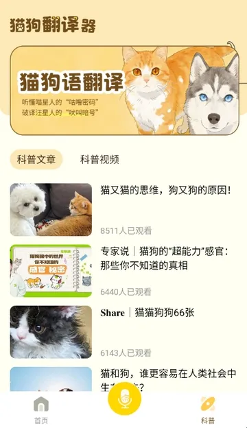 猫狗翻译工具2026官方正版 猫狗翻译工具2026官方正版