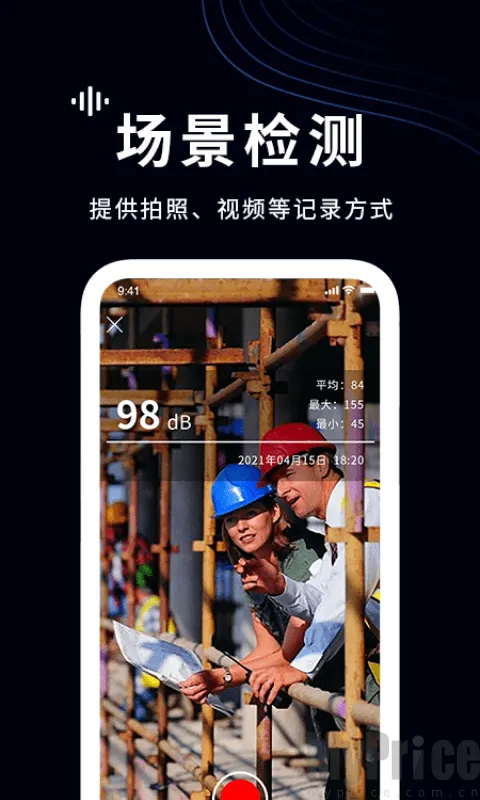 噪声检测仪安卓版手机版 噪声检测仪安卓版手机版