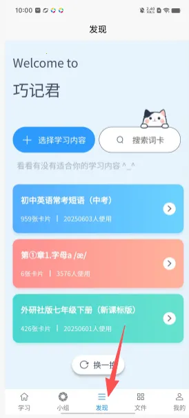 巧记君(英语单词学习软件) 巧记君(英语单词学习软件)