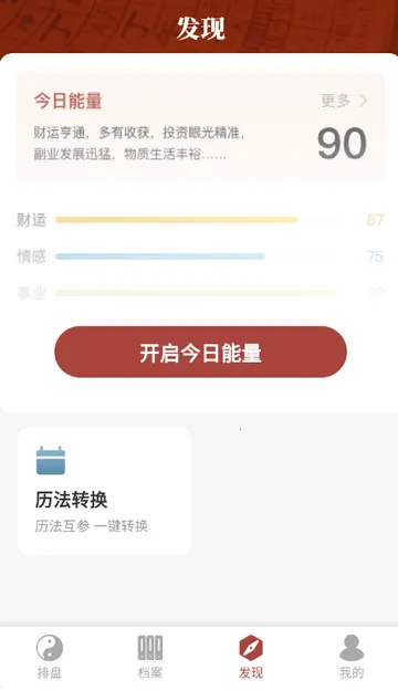 墨应八字(国学排盘软件) 墨应八字(国学排盘软件)