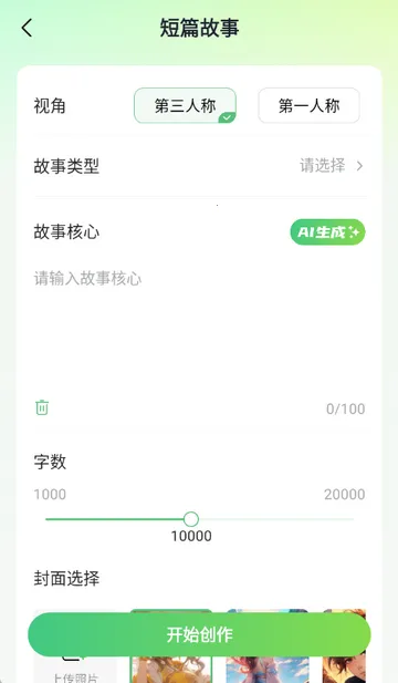 AI小说写作助手app AI小说写作助手app