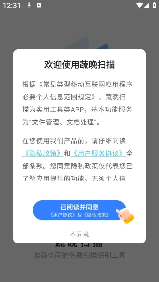 蔬晩扫描(文字识别翻译) 蔬晩扫描(文字识别翻译)