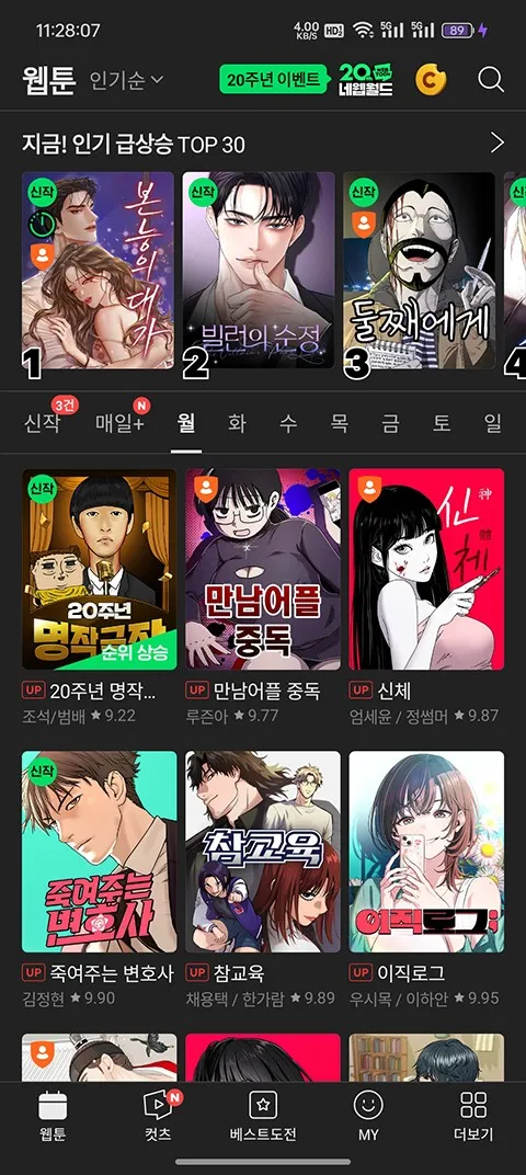 webtoon韩漫官网中文版 webtoon韩漫官网中文版