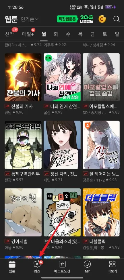webtoon韩漫官网中文版 webtoon韩漫官网中文版