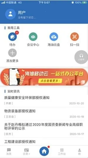 移动云海外版(跨国办公平台) 移动云海外版(跨国办公平台)