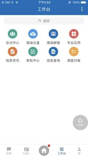 移动云海外版(跨国办公平台) 移动云海外版(跨国办公平台)