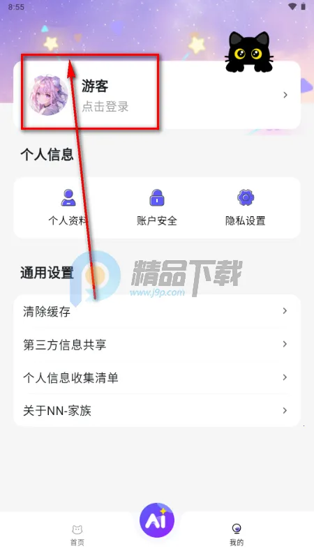 NN家族最新手机版 NN家族最新手机版