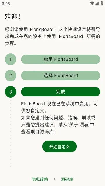FlorisBoard�����ȶ���