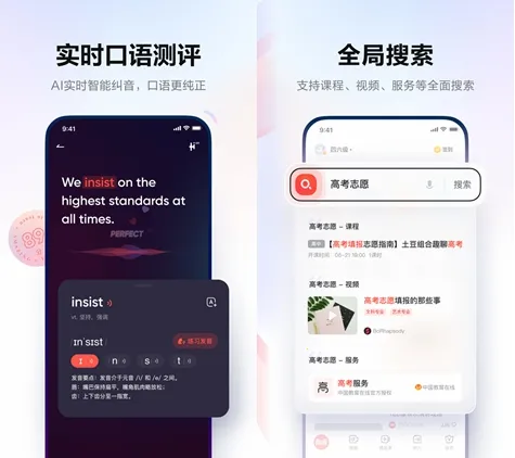 网易有道词典免付费版最新手机版 网易有道词典免付费版最新手机版