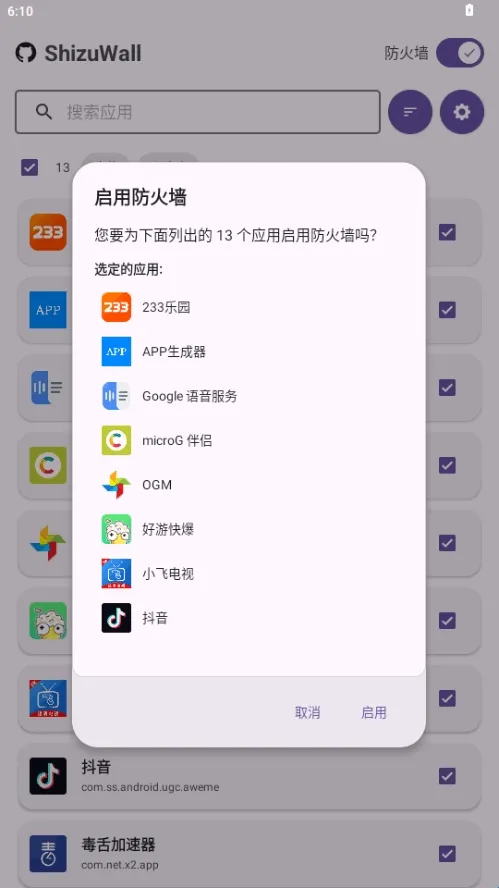 ShizuWall����ǽ(��root����ǽ����)